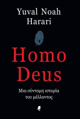 Homo Deus in Greek book cover